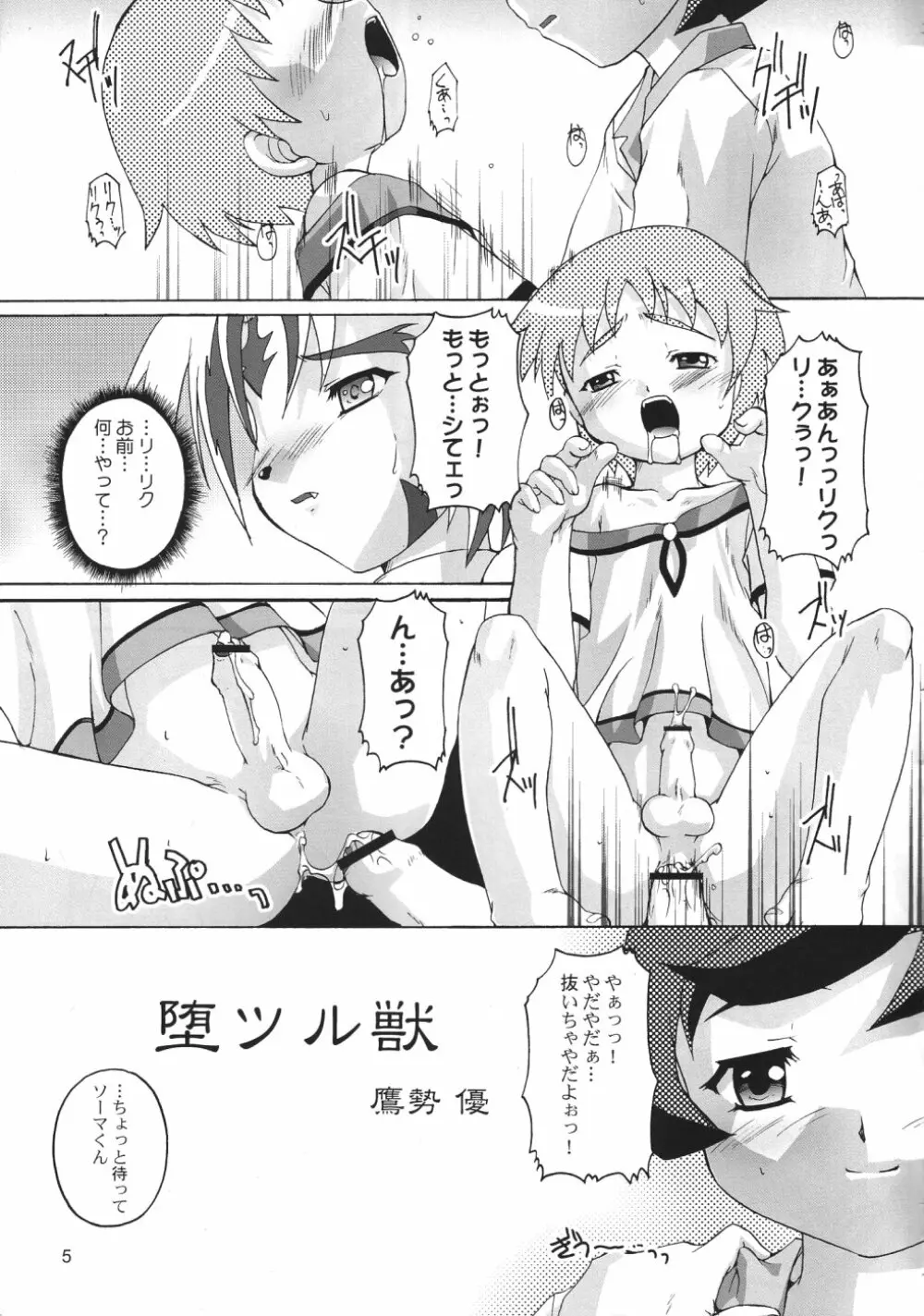 完全年少 6.25 - page4