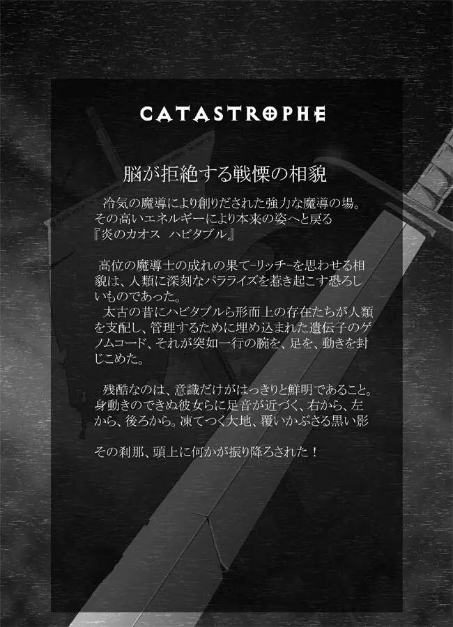 [ポポドクトリン] CATASTROPHE(13-18)カオス汚染 中編2 - page235