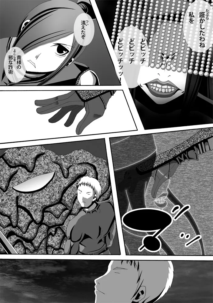 [ポポドクトリン] CATASTROPHE(13-18)カオス汚染 中編2 - page29