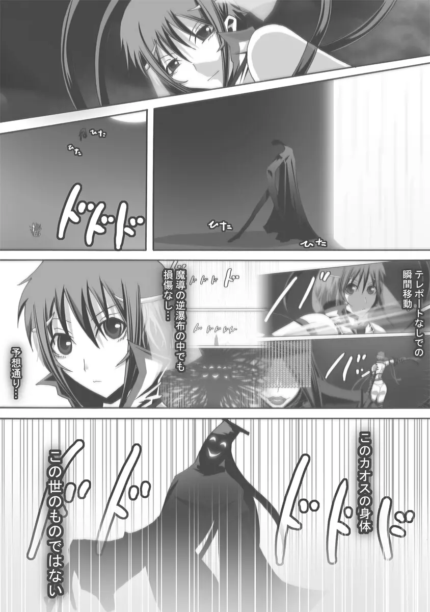 [ポポドクトリン] CATASTROPHE(13-18)カオス汚染 中編2 - page325