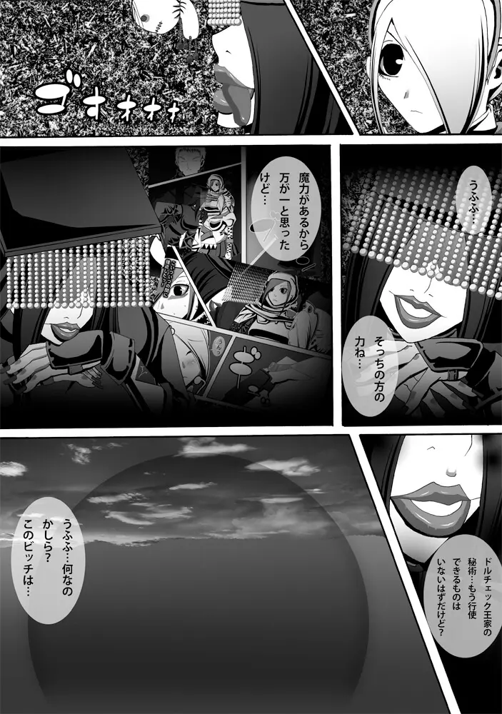 [ポポドクトリン] CATASTROPHE(13-18)カオス汚染 中編2 - page7