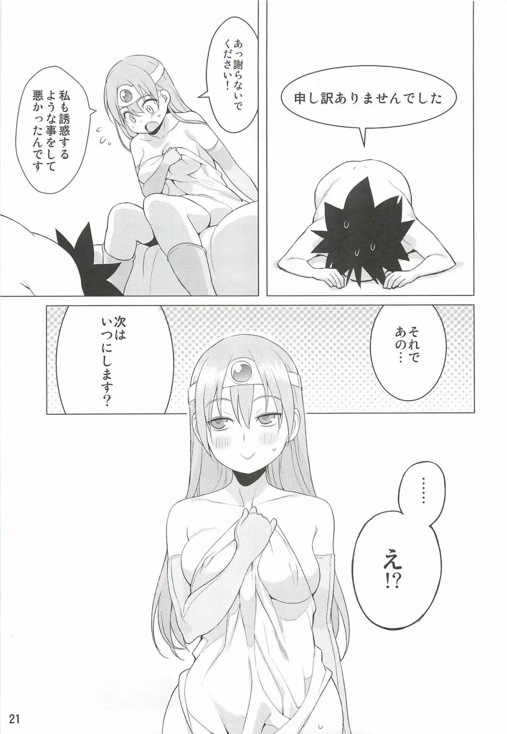 賢者さんぱふぱふ - page20