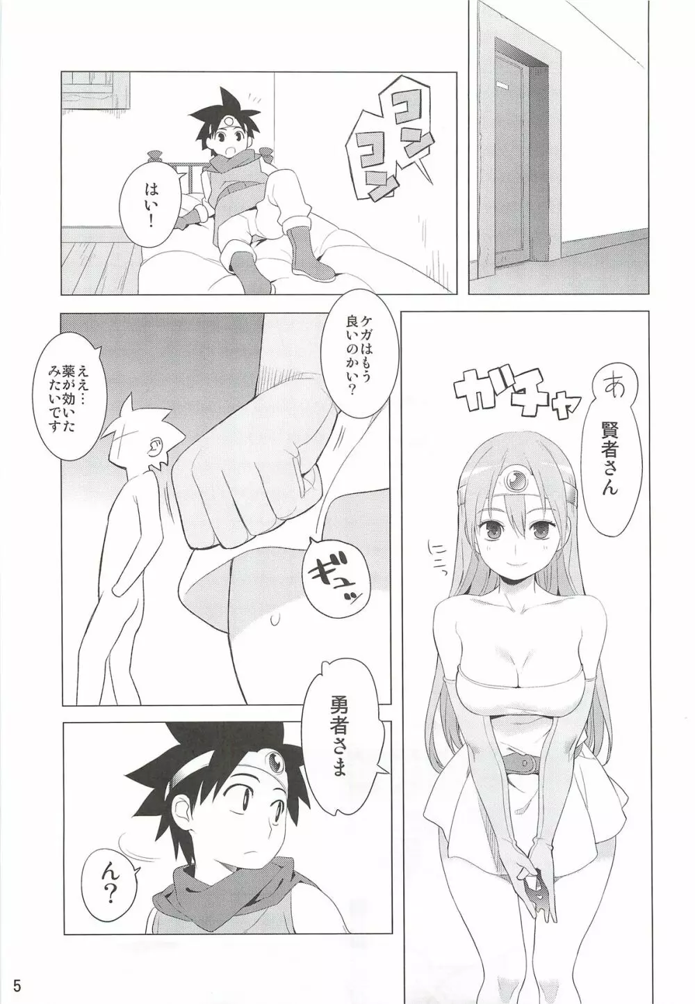 賢者さんぱふぱふ - page4