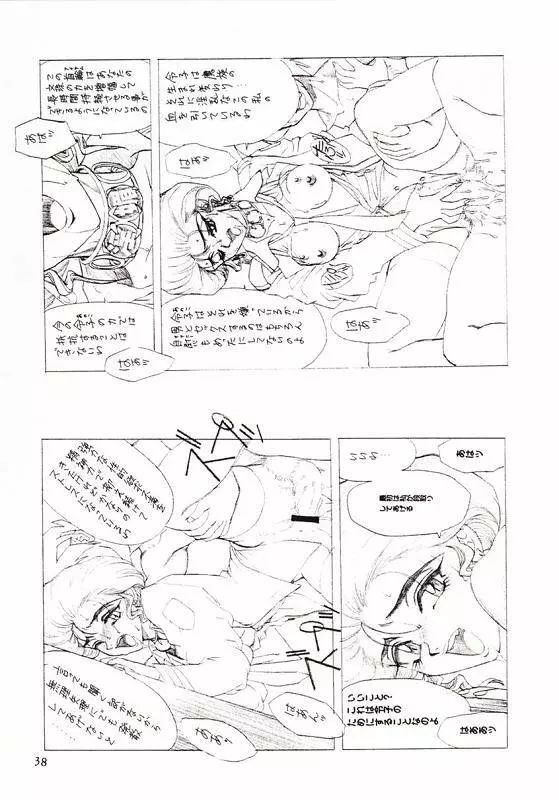 習慣性年サンデー 6 - page39