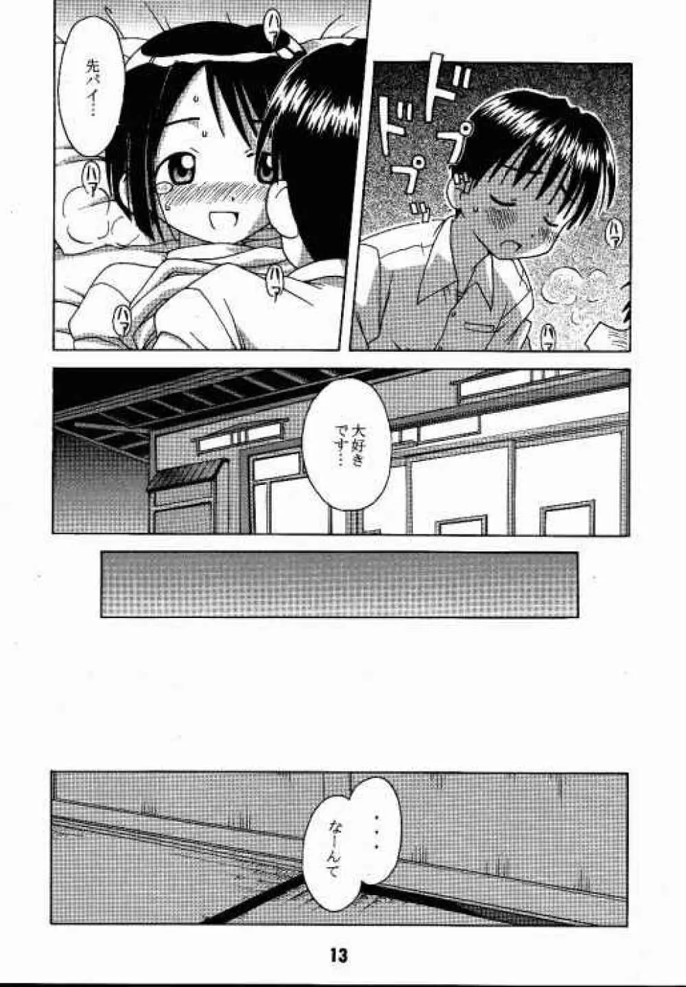 ラブしの - page12