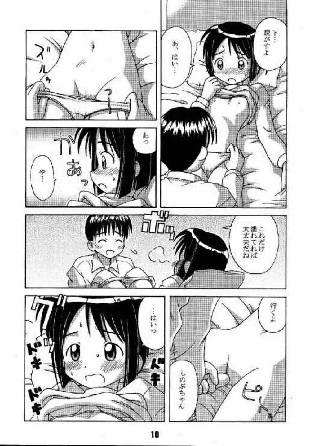 ラブしの - page9