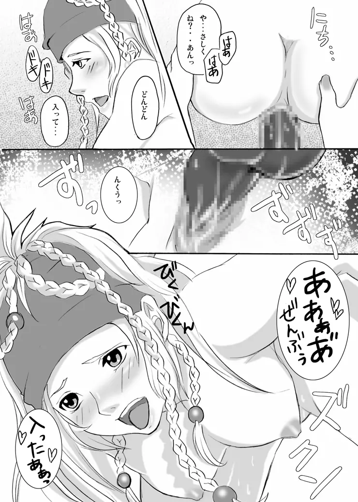 FFの虜 - page11