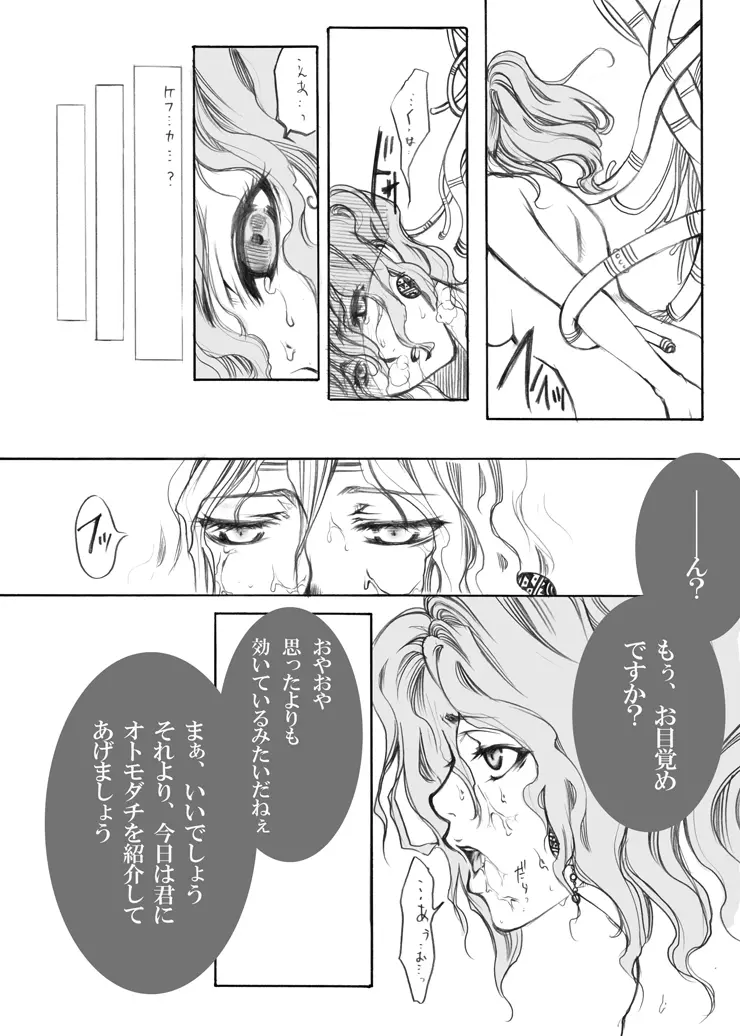 FFの虜 - page25