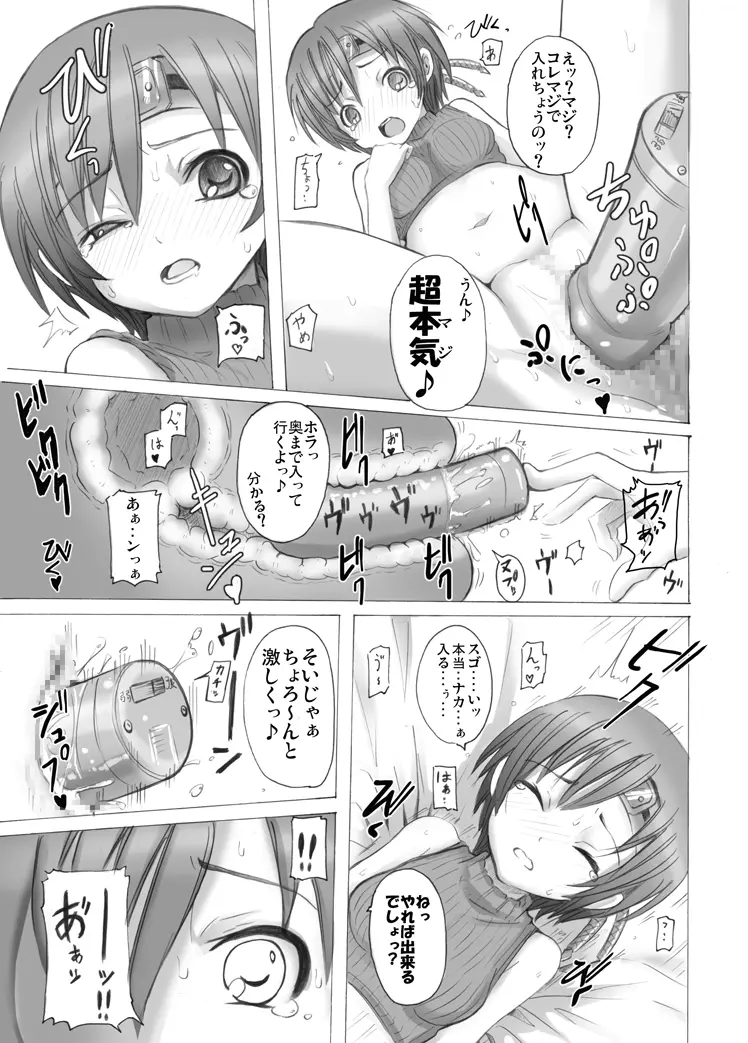 FFの虜 - page32