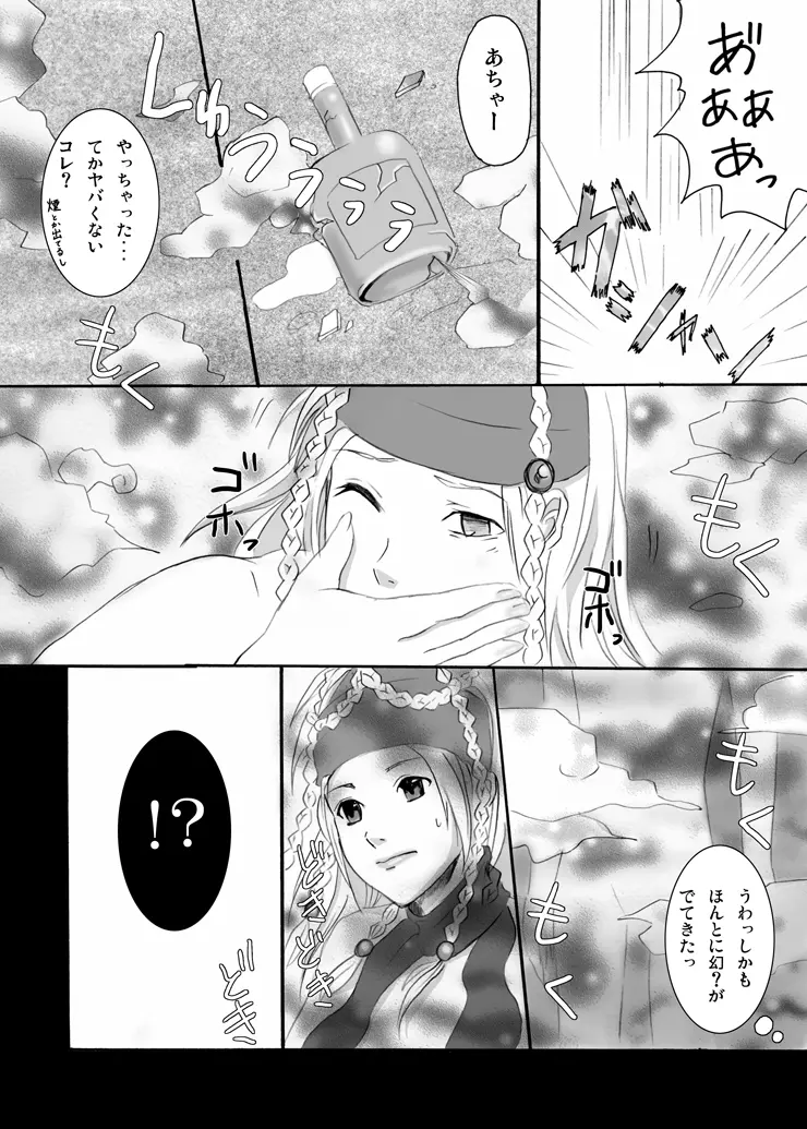 FFの虜 - page4