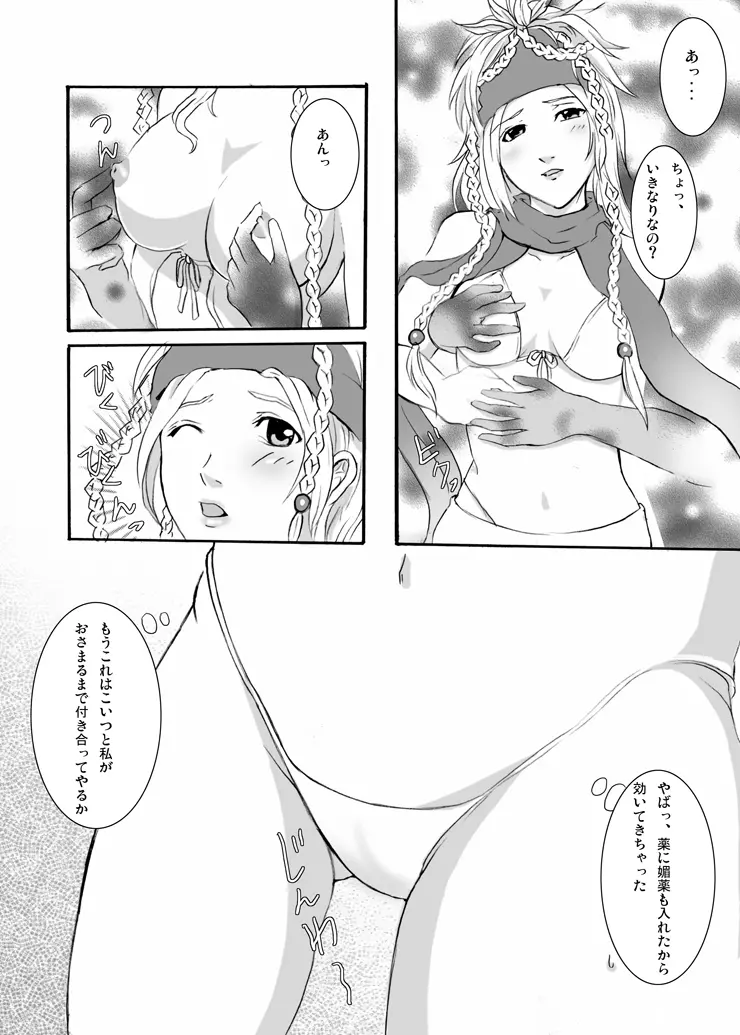 FFの虜 - page5