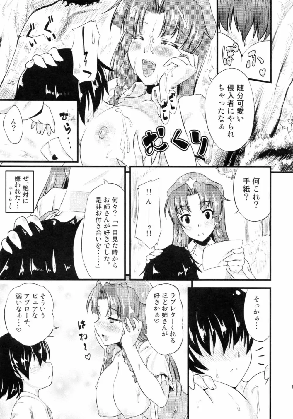 門番のお姉さんが相手してあげる。 - page12