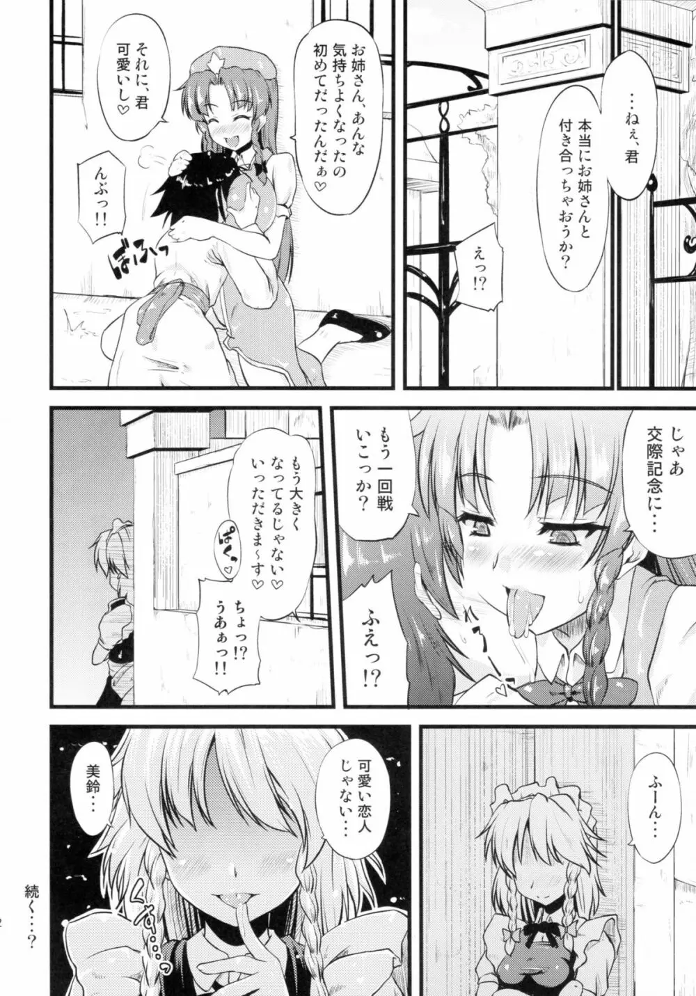 門番のお姉さんが相手してあげる。 - page23