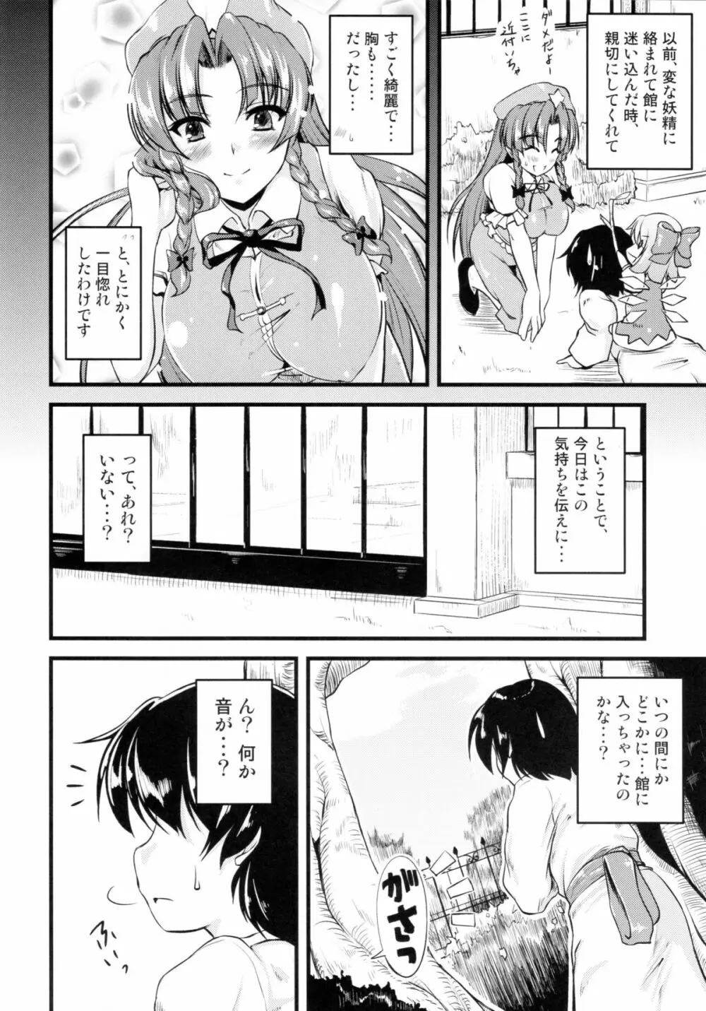 門番のお姉さんが相手してあげる。 - page5