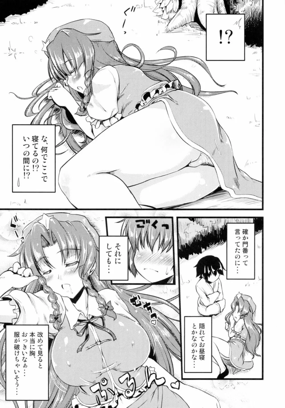 門番のお姉さんが相手してあげる。 - page6