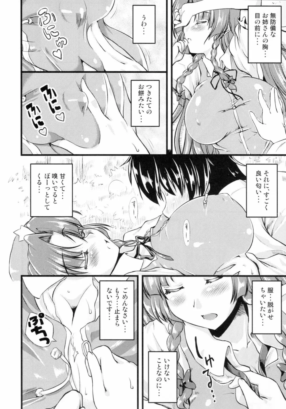 門番のお姉さんが相手してあげる。 - page7