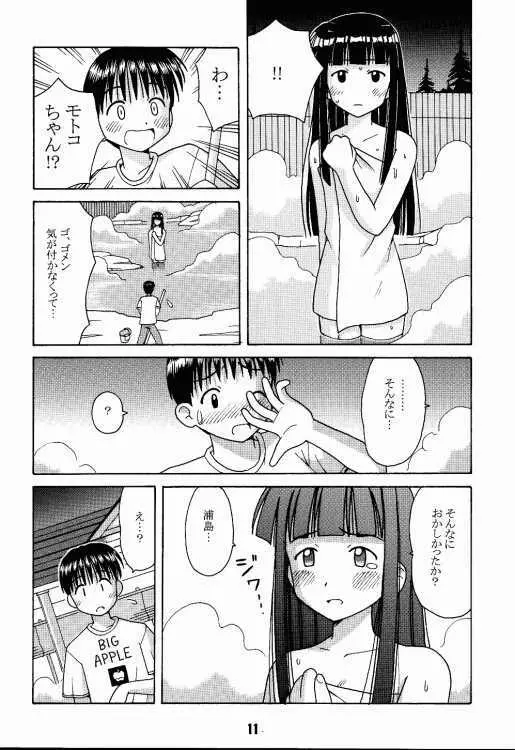 ラブしの2 - page10