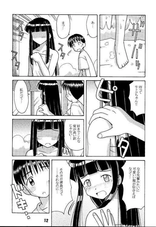 ラブしの2 - page11