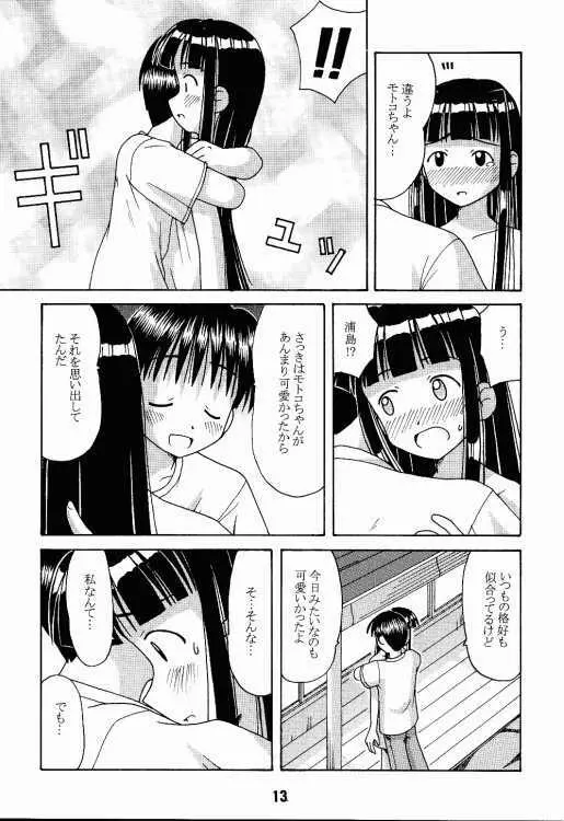 ラブしの2 - page12