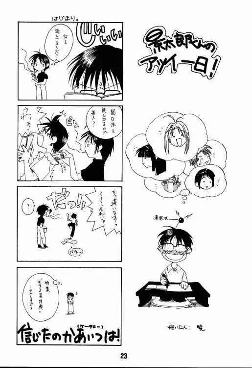 ラブしの2 - page22