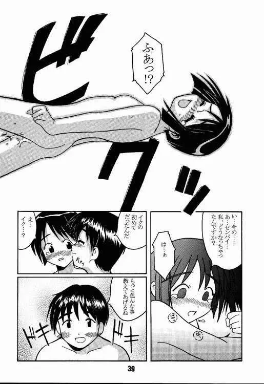 ラブしの2 - page38