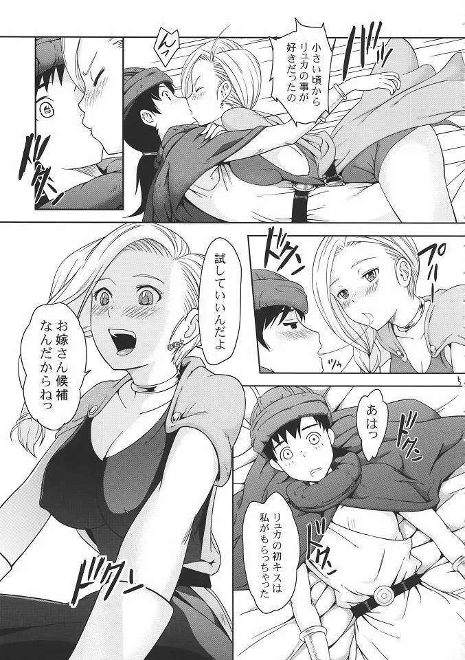 PREMARITAL NIGHT プリマリタルナイト - page6