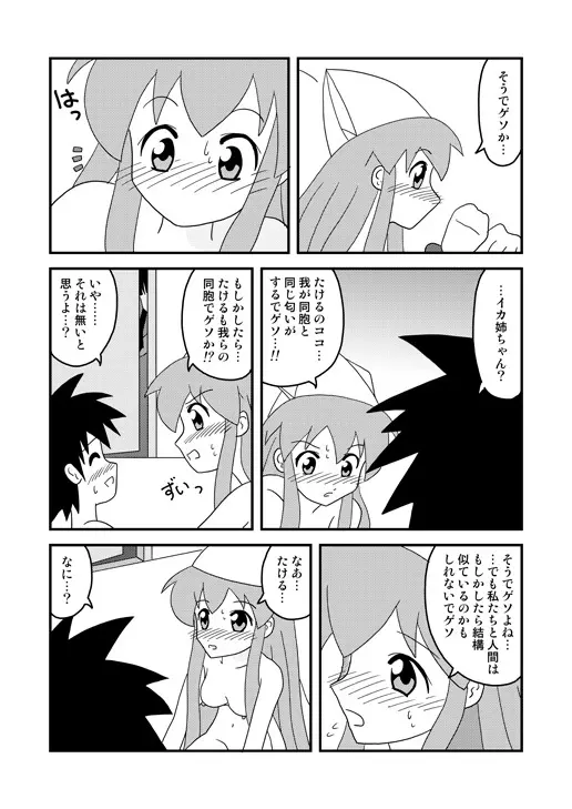 イカ娘本 - page11