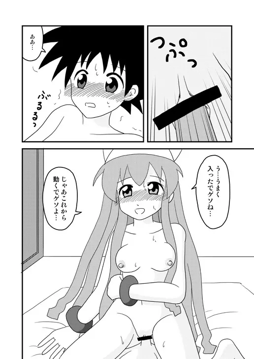 イカ娘本 - page13