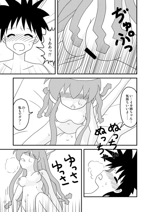 イカ娘本 - page14