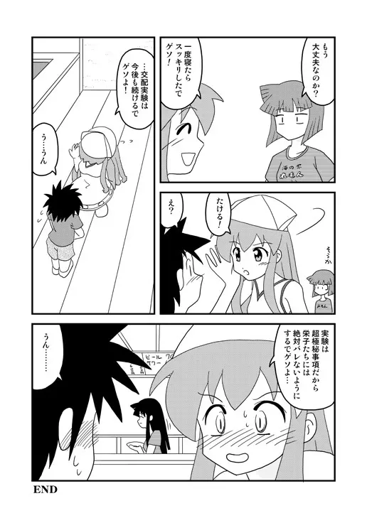 イカ娘本 - page17