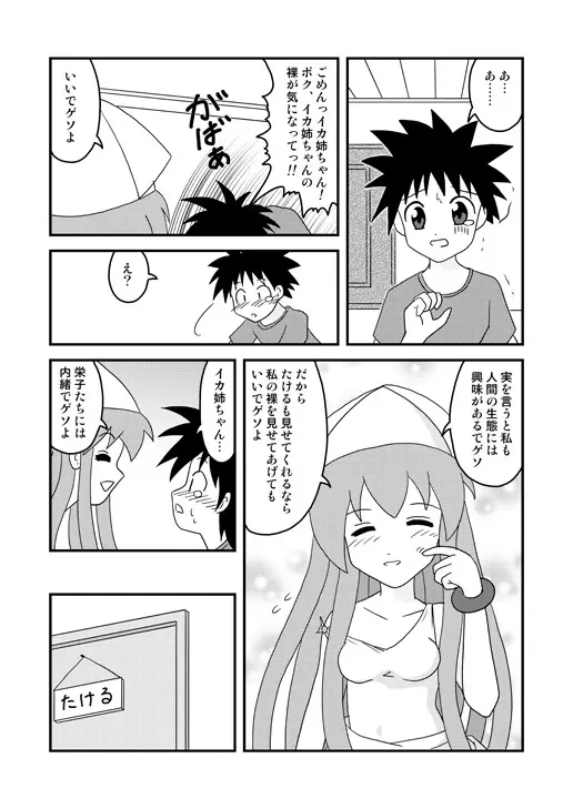 イカ娘本 - page7