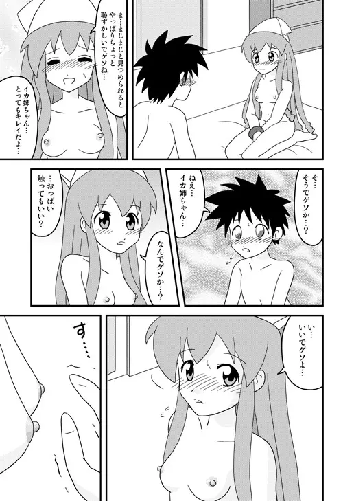 イカ娘本 - page8