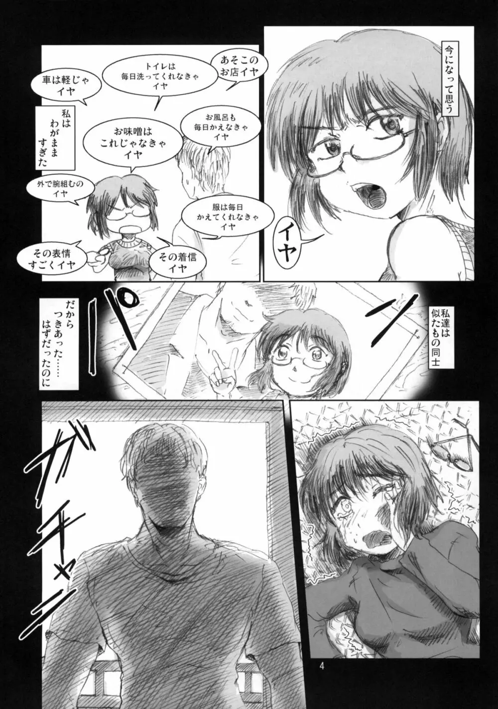 千沙 vol.1 - page3