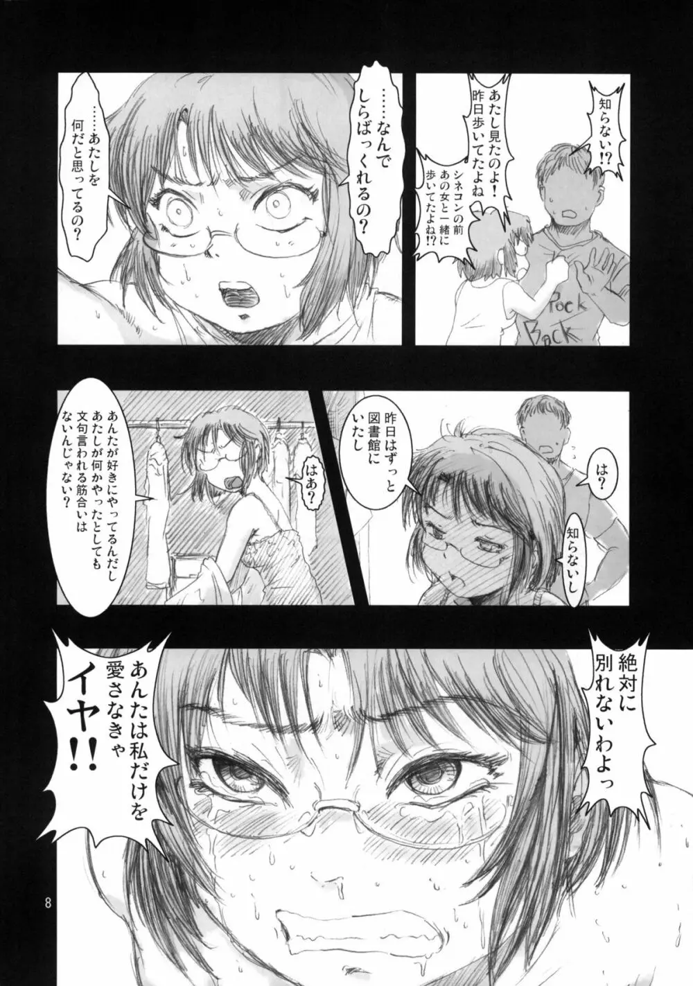 千沙 vol.1 - page7