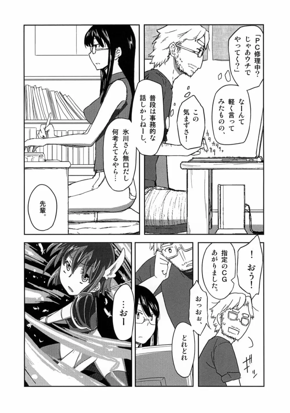 欲望詰め合わせ - page15