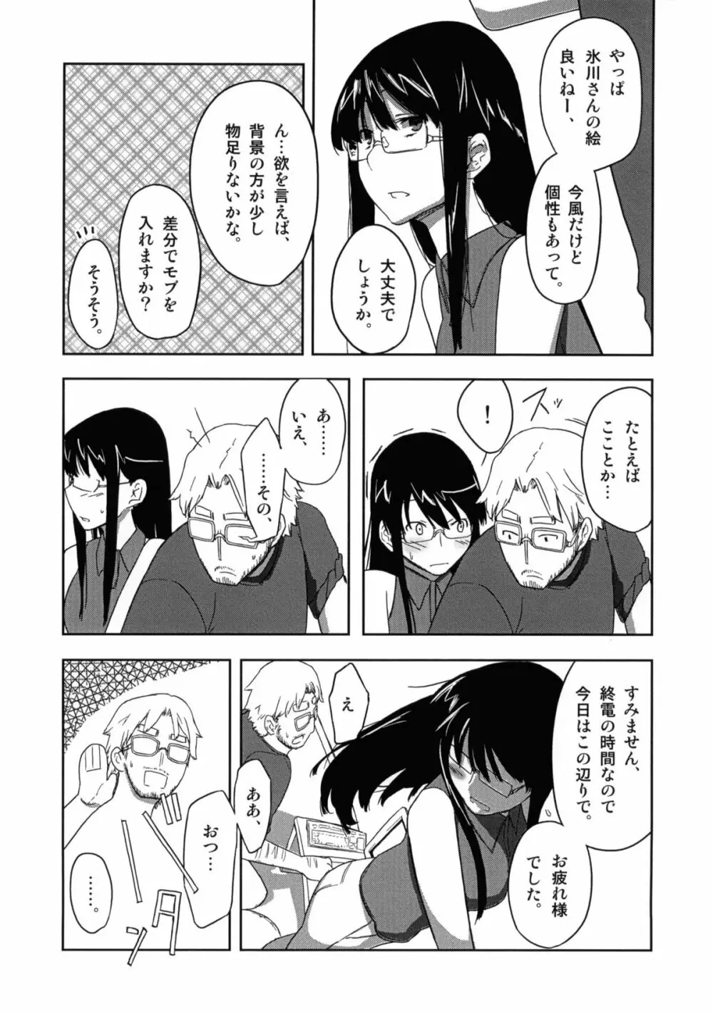 欲望詰め合わせ - page16