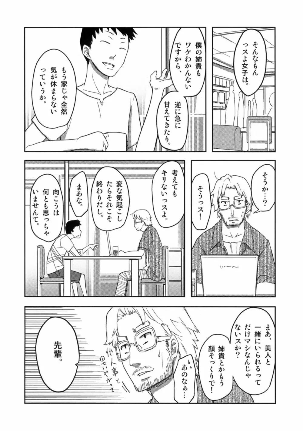 欲望詰め合わせ - page17