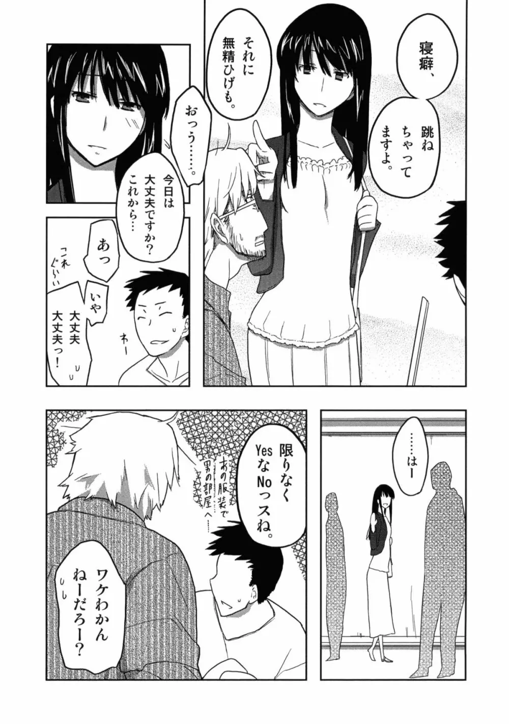 欲望詰め合わせ - page18