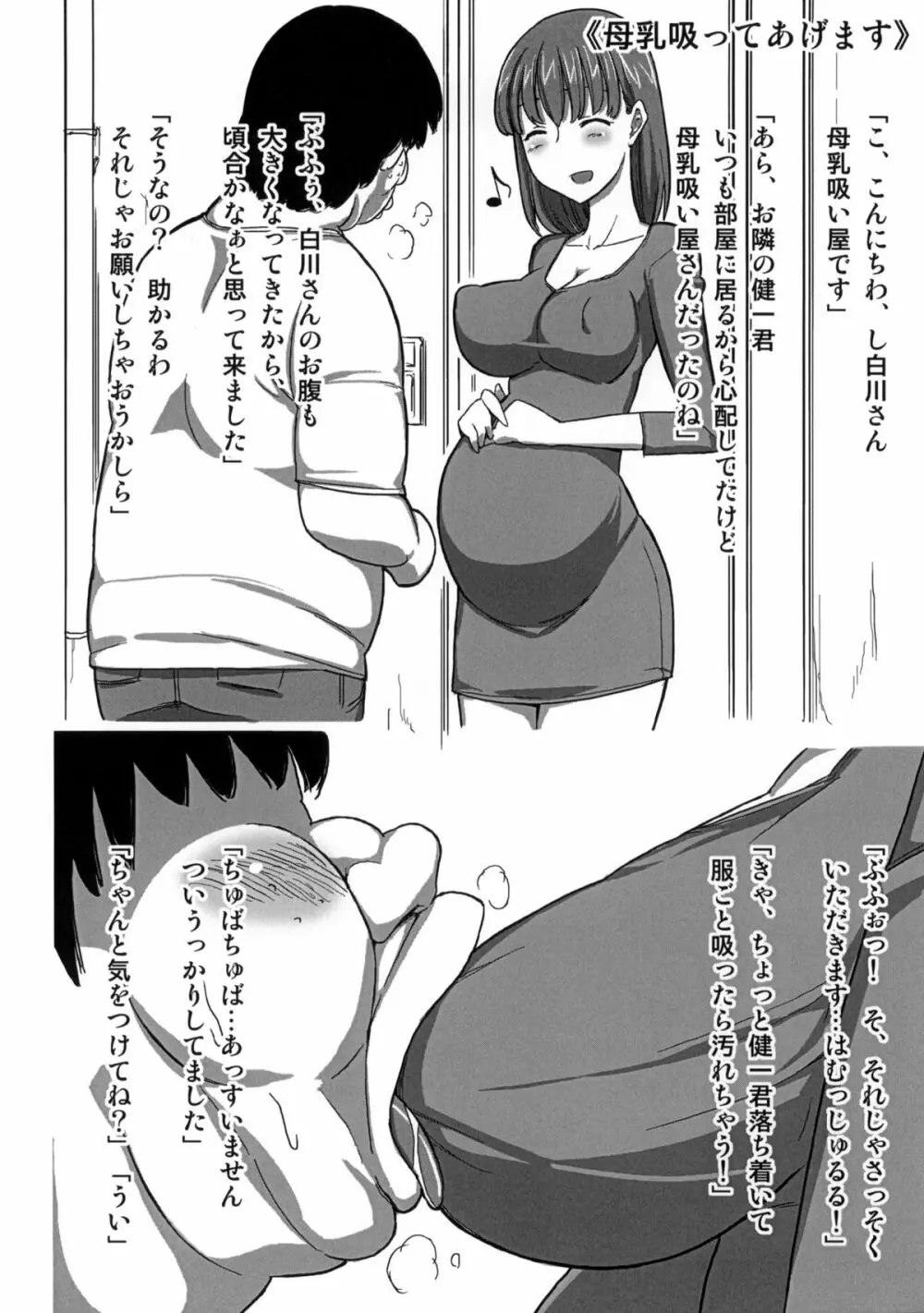 欲望詰め合わせ - page3