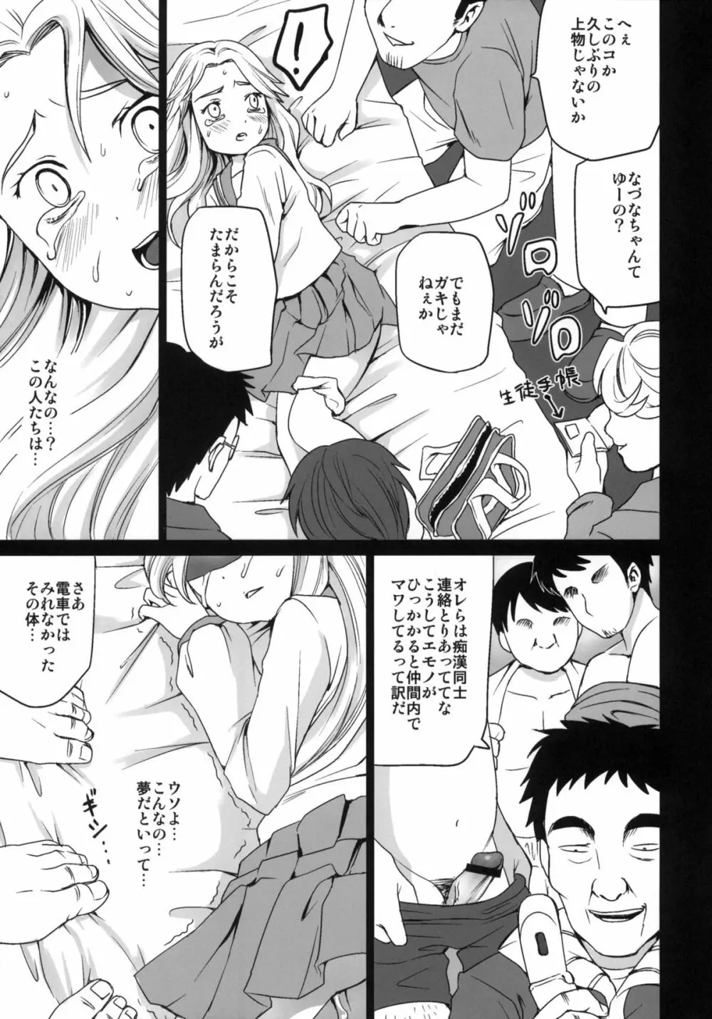 限界痴漢 - page28