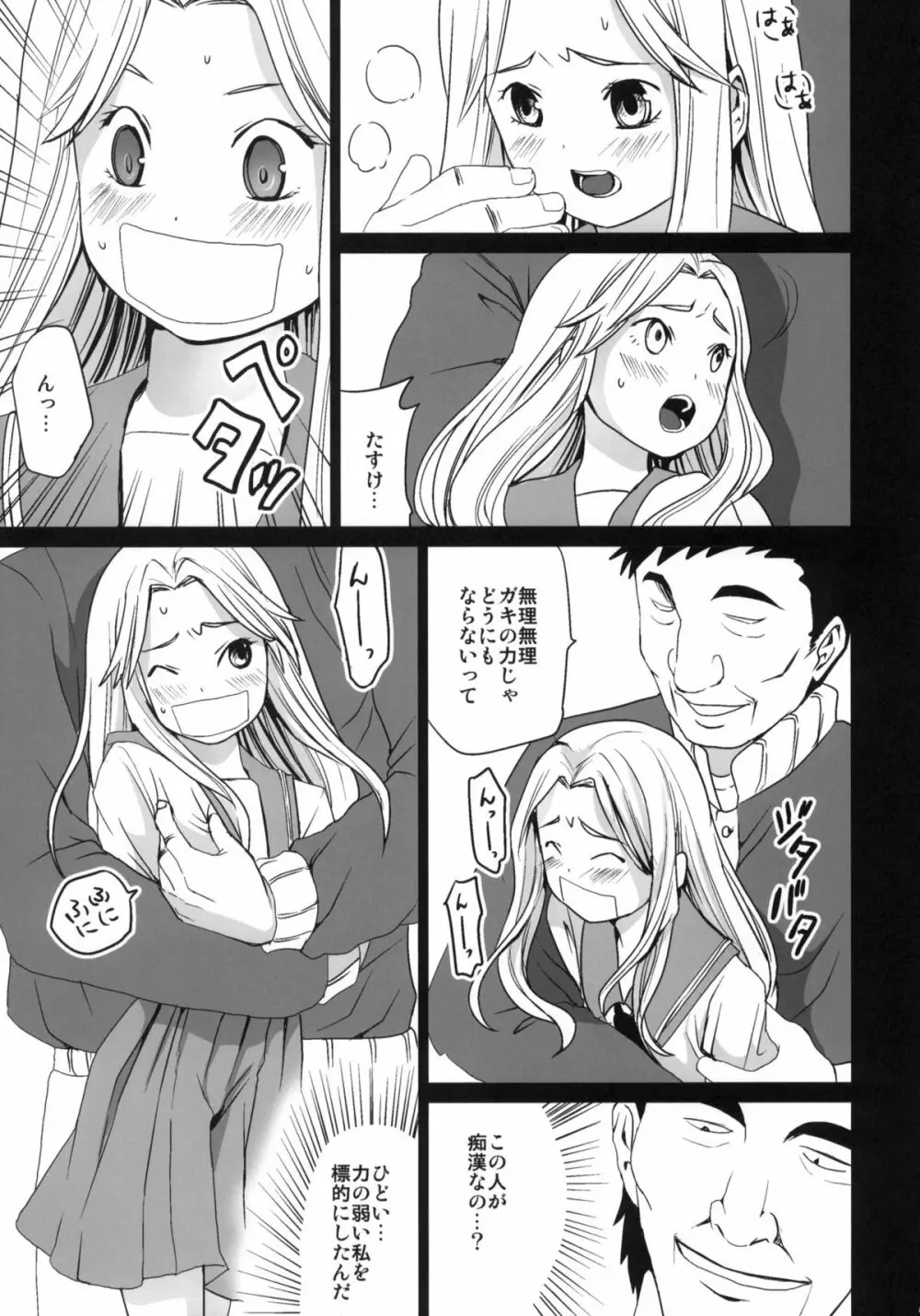 限界痴漢 - page6