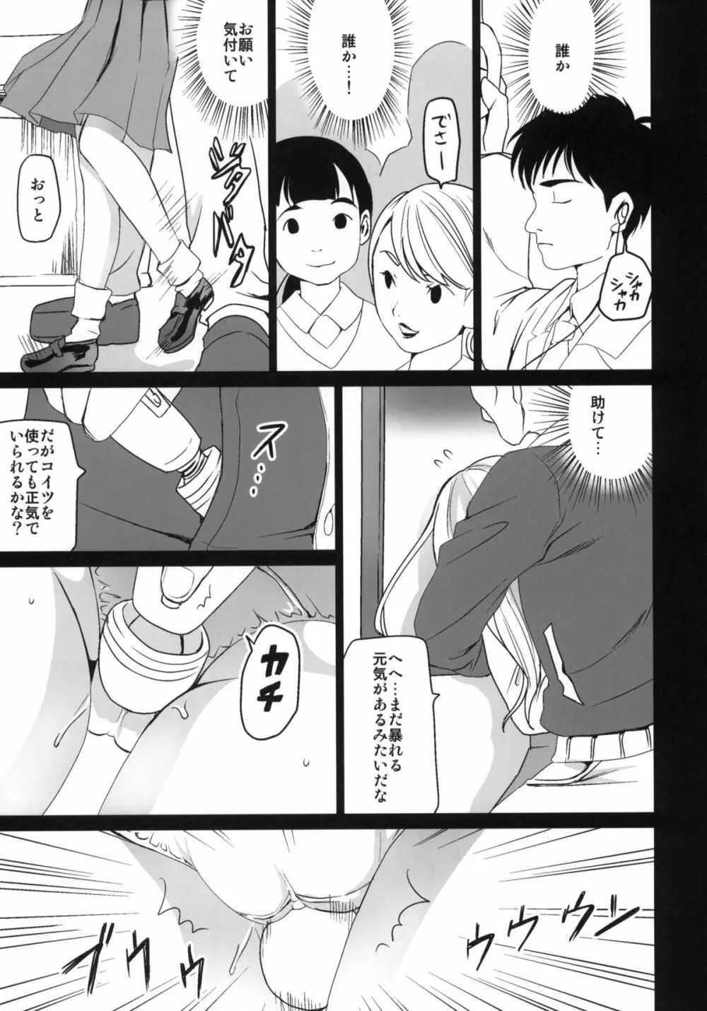 限界痴漢 - page8