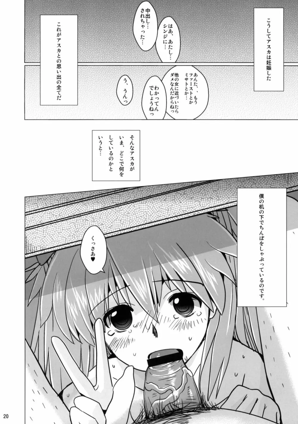 式波チ○ポピース - page19