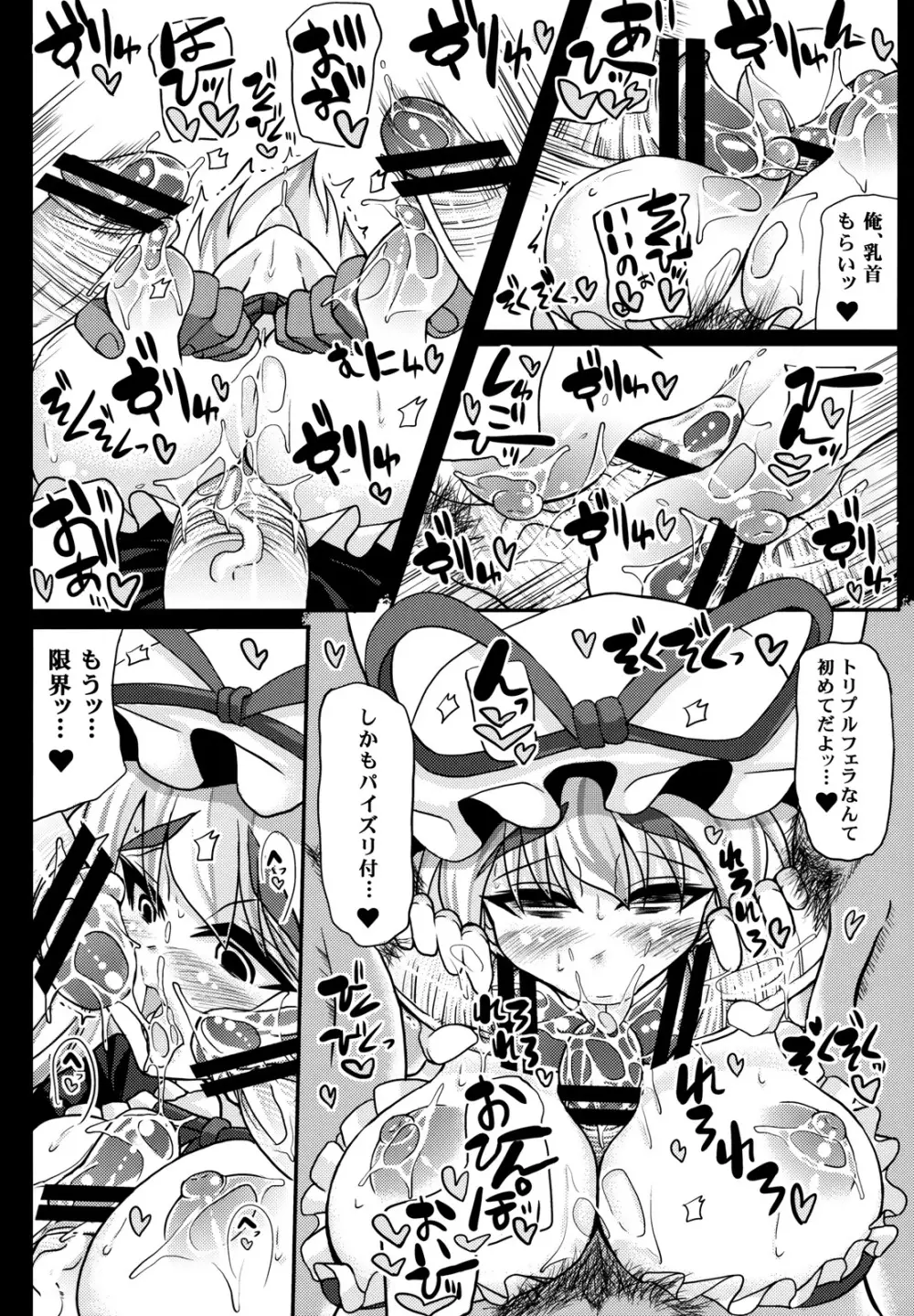 おいでませ八雲白玉「遊郭」楼～EX 乱交編～ - page14