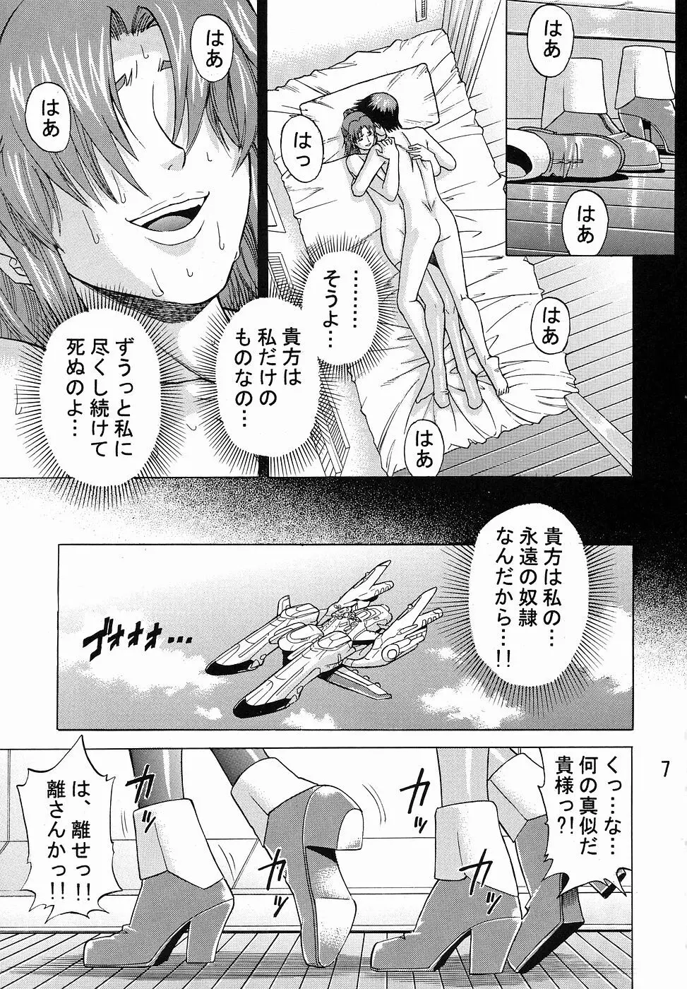 Burst!! Vol. 1 - page6