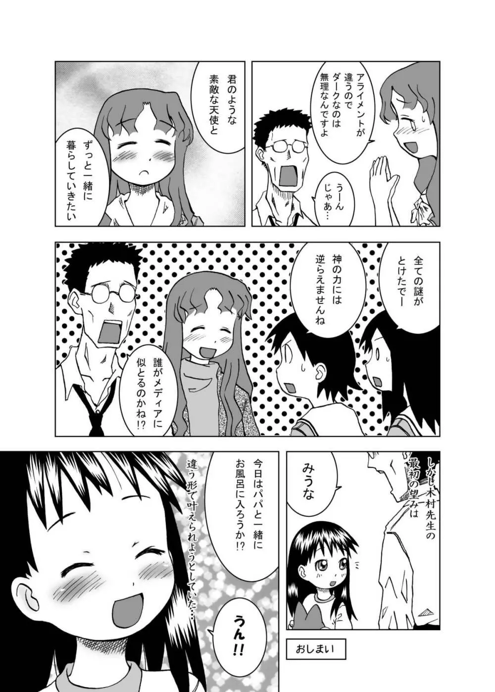 みうらちゃんシンドローム - page25