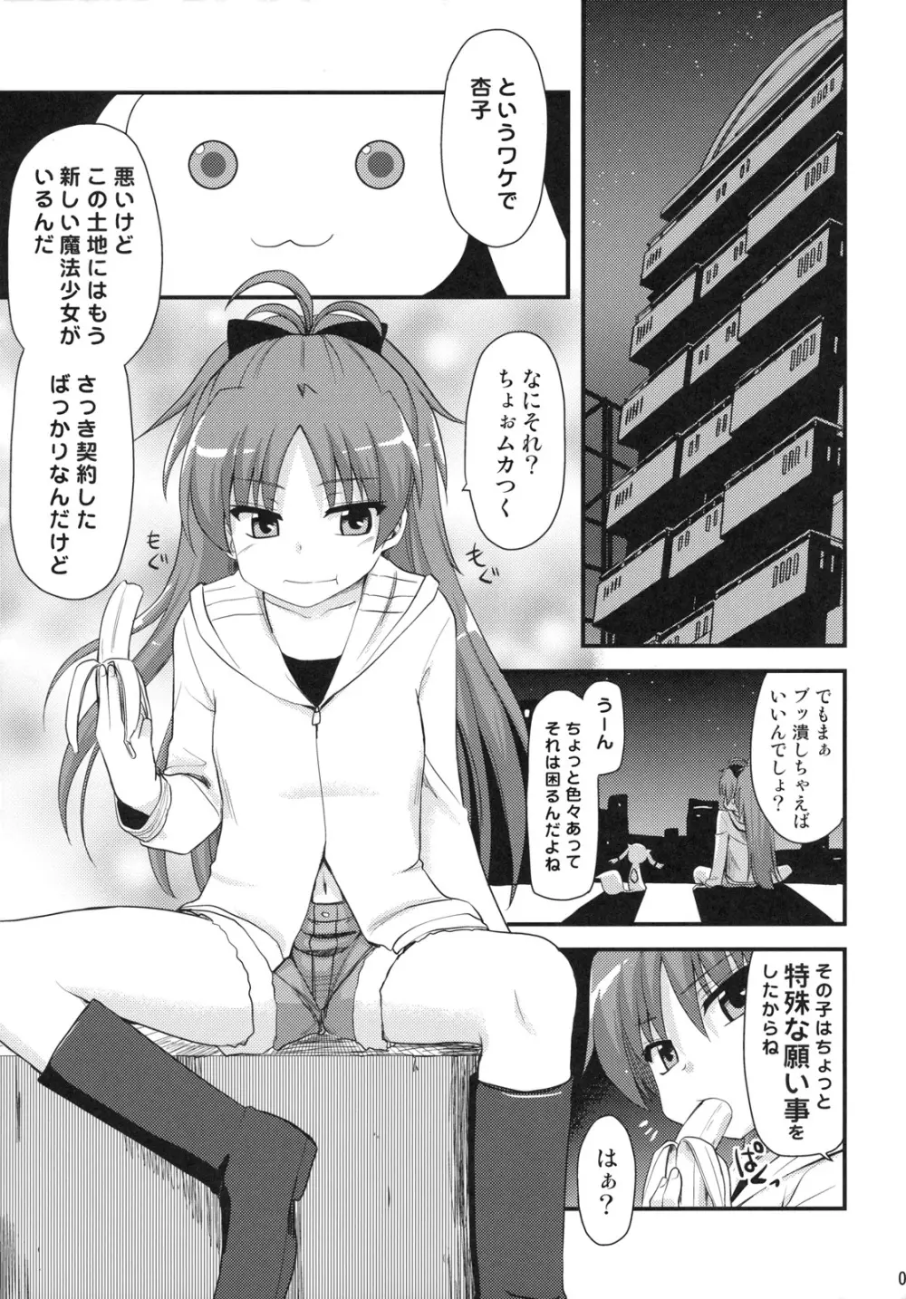 性感帯はソウルジェム - page4