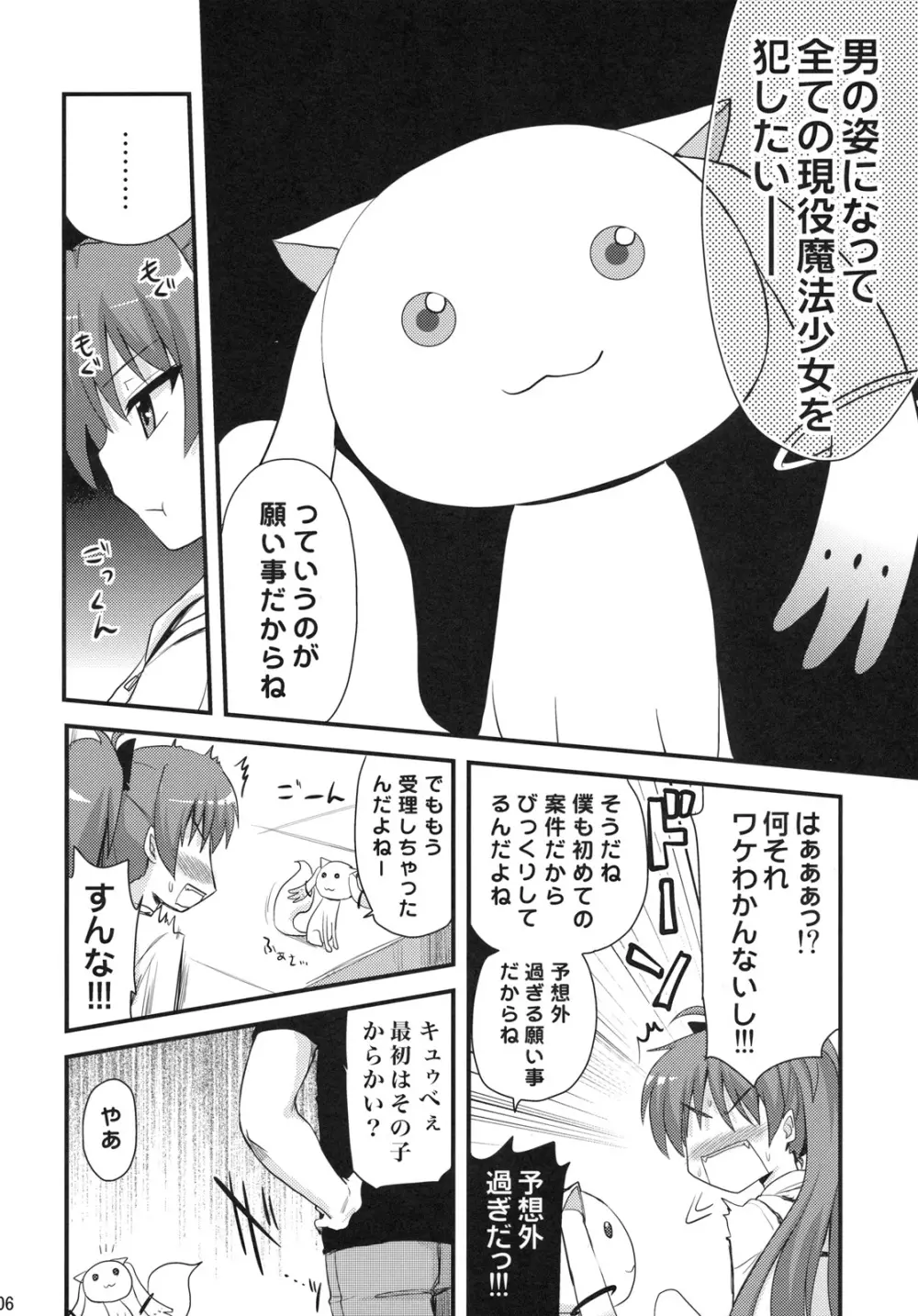 性感帯はソウルジェム - page5