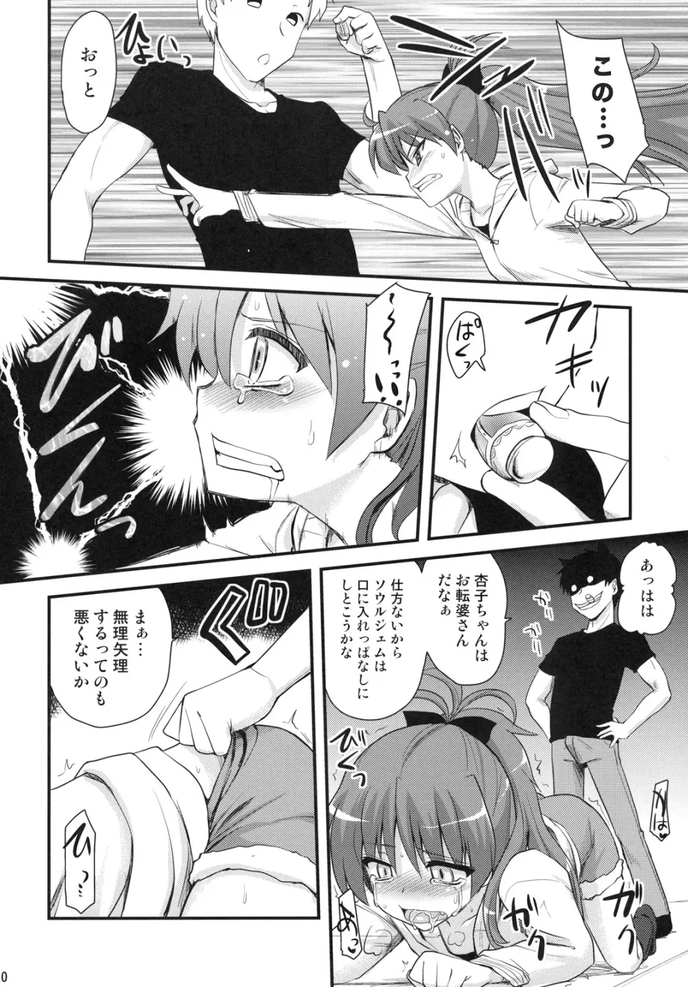 性感帯はソウルジェム - page9