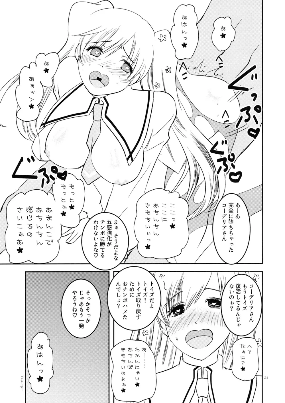 コーデリアさんのはぁとのおくち - page20